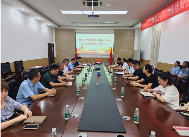 6686体育集团总支部委员会成立