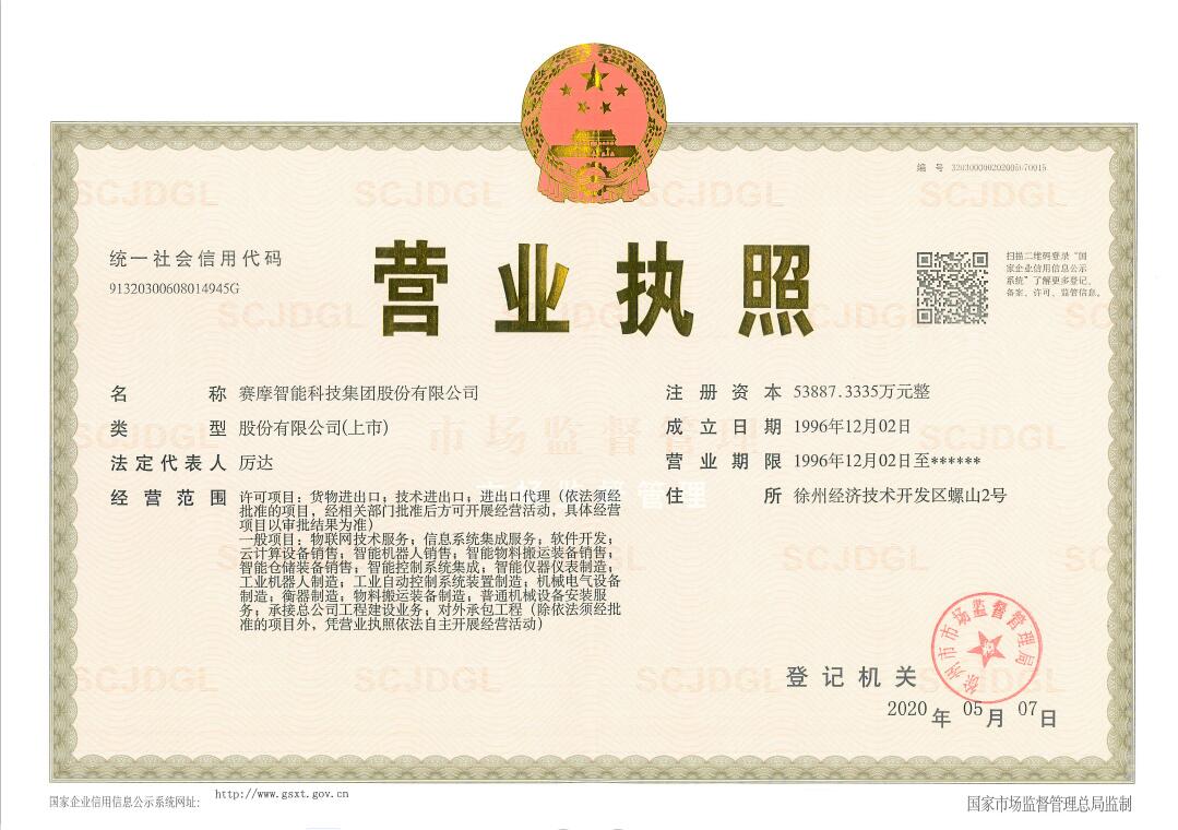 6686体育(中国)官方网站 - 登录入口营业执照