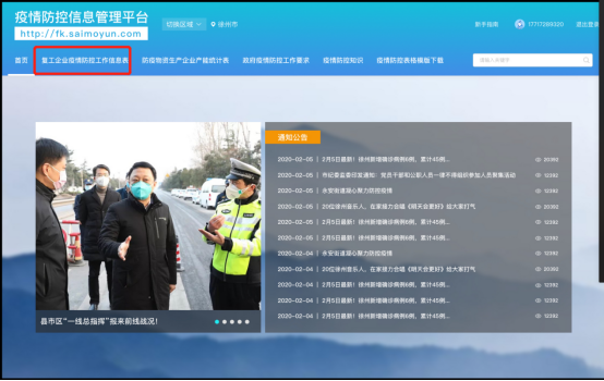 6686体育云疫情防控平台