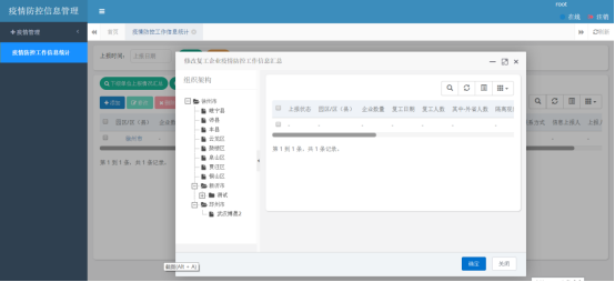 6686体育云疫情防控平台