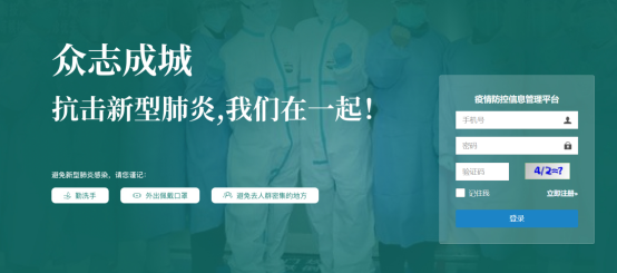 6686体育云疫情防控平台